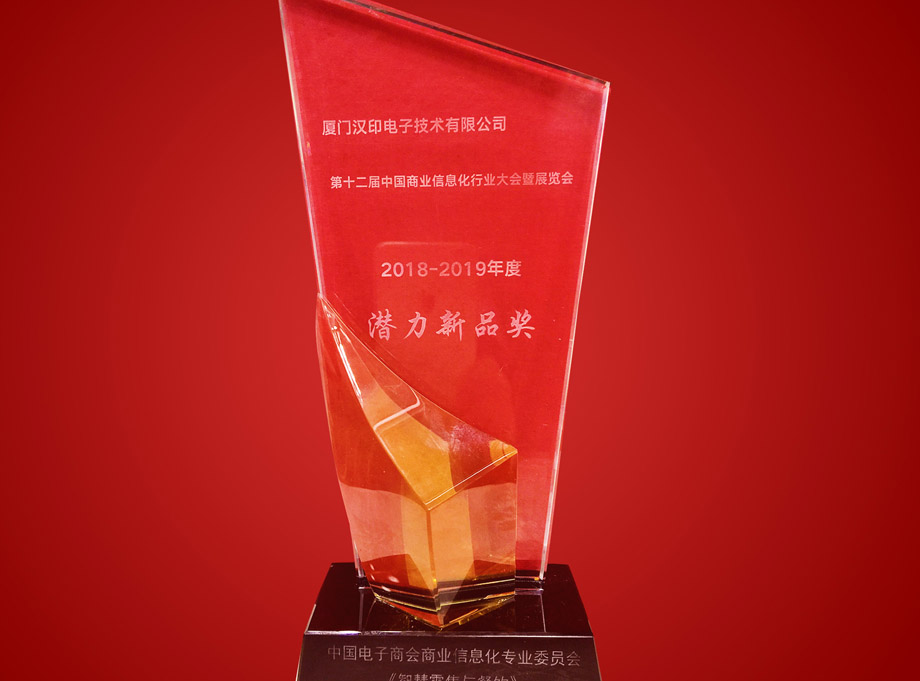 HPRT ganhou o Prêmio Potencial de Novo Produto 4.jpg